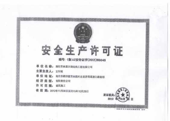 钢结构生产许可证图片（钢结构生产许可证办理要求）