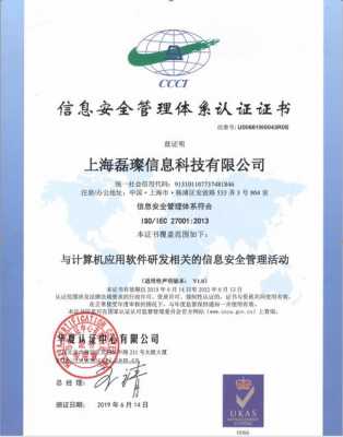 海安iso27001认证（ISO27001认证）