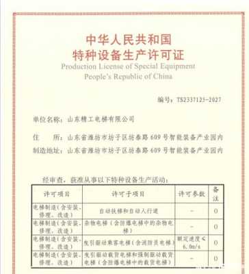 电梯生产许可证级别分类（电梯生产许可证样本）-图1