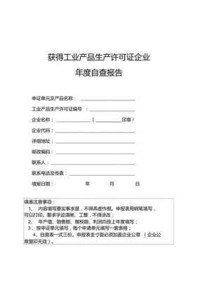 生产许可证工厂自查报告（工业产品生产许可证年度自查）-图1