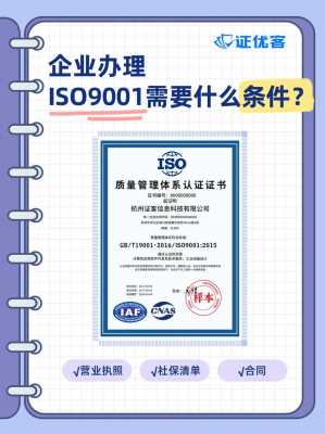 企业申请iso13485认证的条件（企业如何办理iso质量认证）