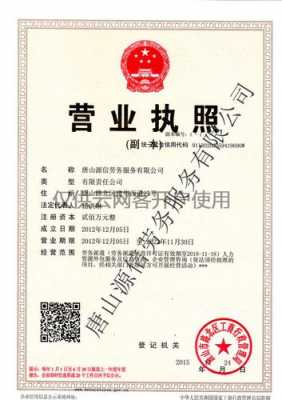 郑州劳务公司营业执照（劳务公司营业执照办理流程）-图2